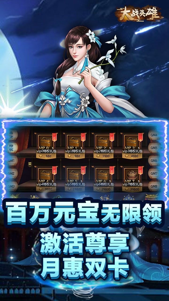 大战英雄