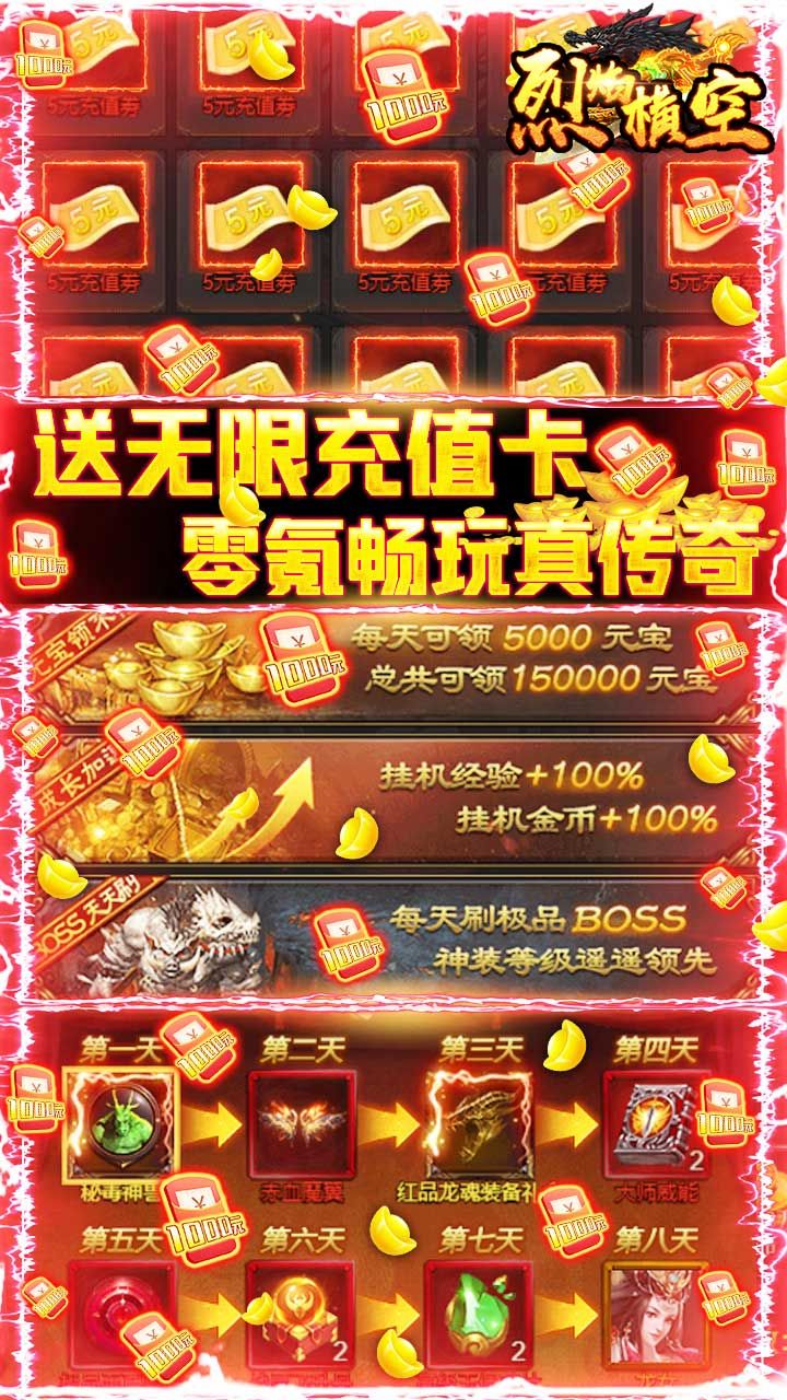 烈焰横空BT送10000真充