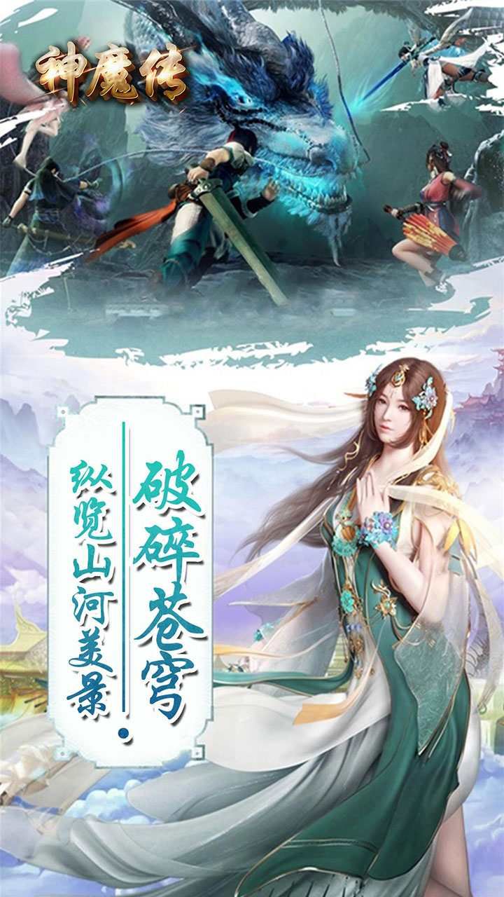 神魔传BT首充送