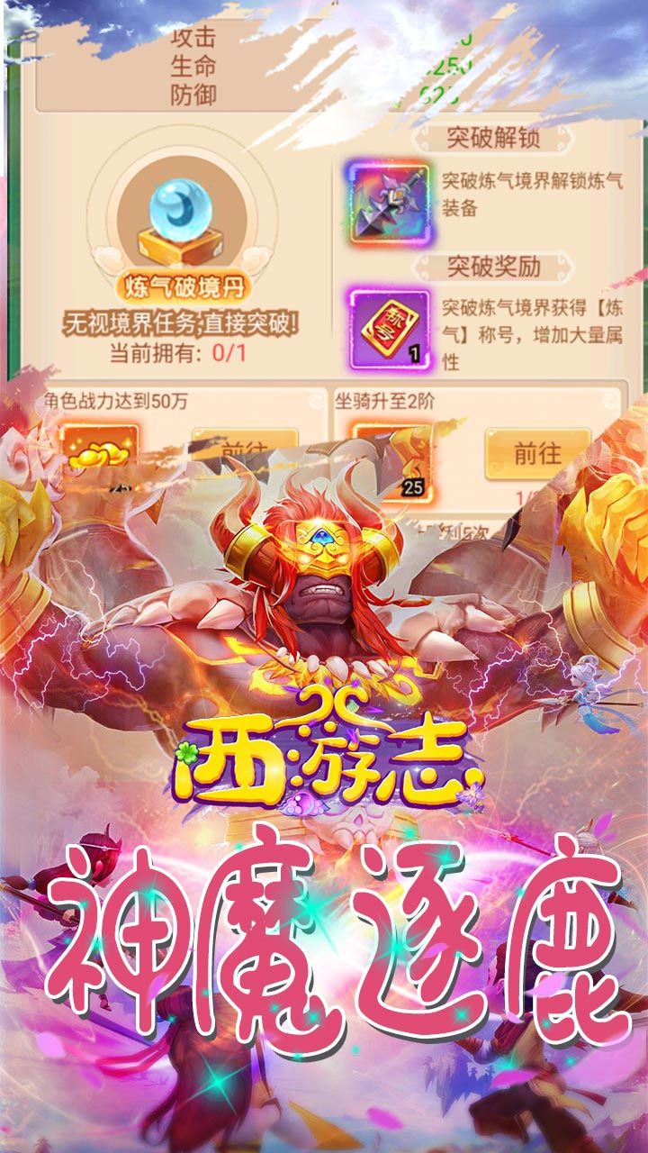 西游志BT送绝版道具