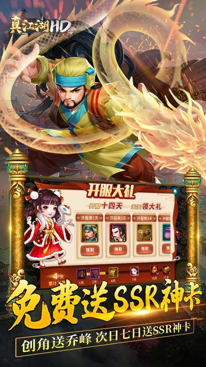 真江湖HDBT送2000充值