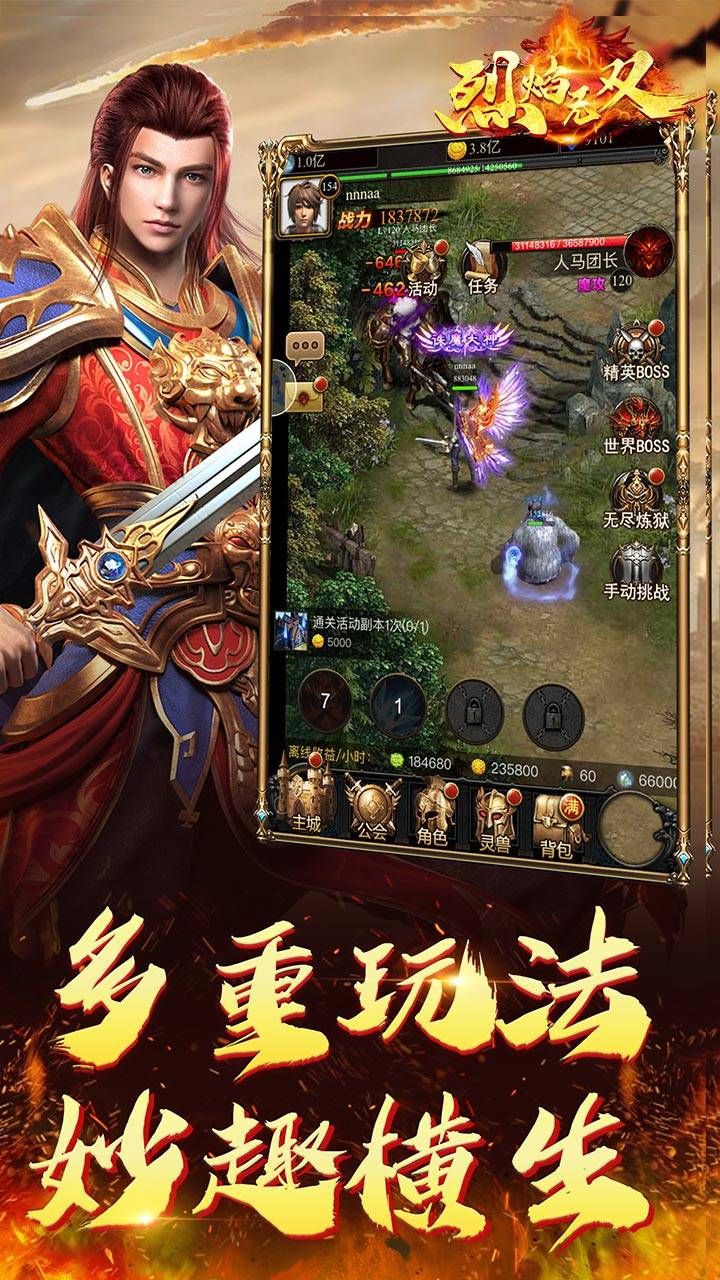 烈焰
