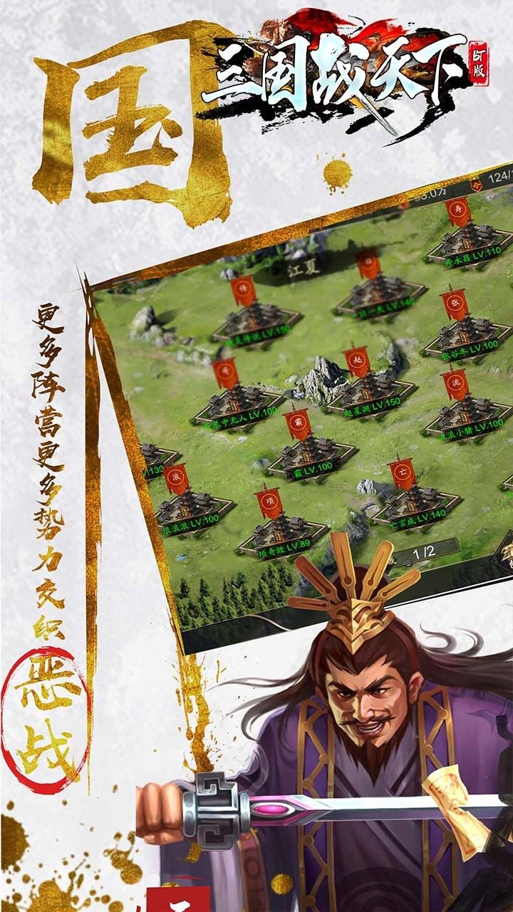 三国战天下