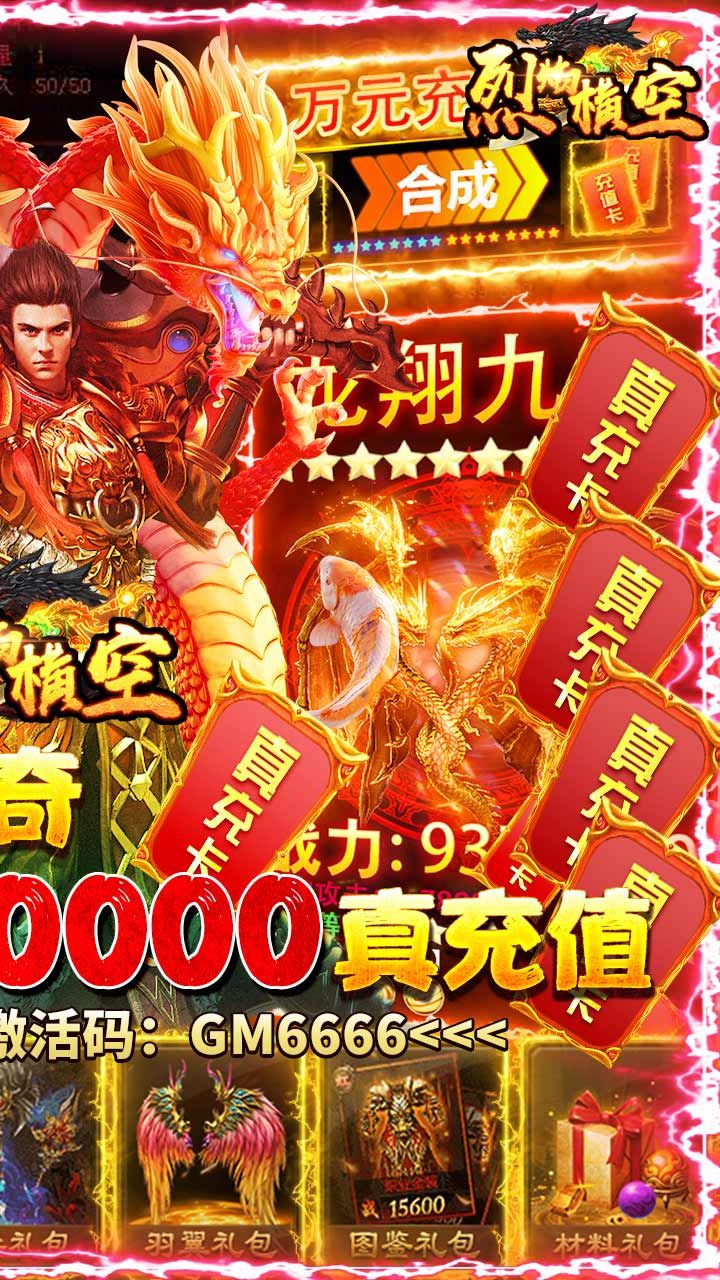 烈焰横空BT送10000真充