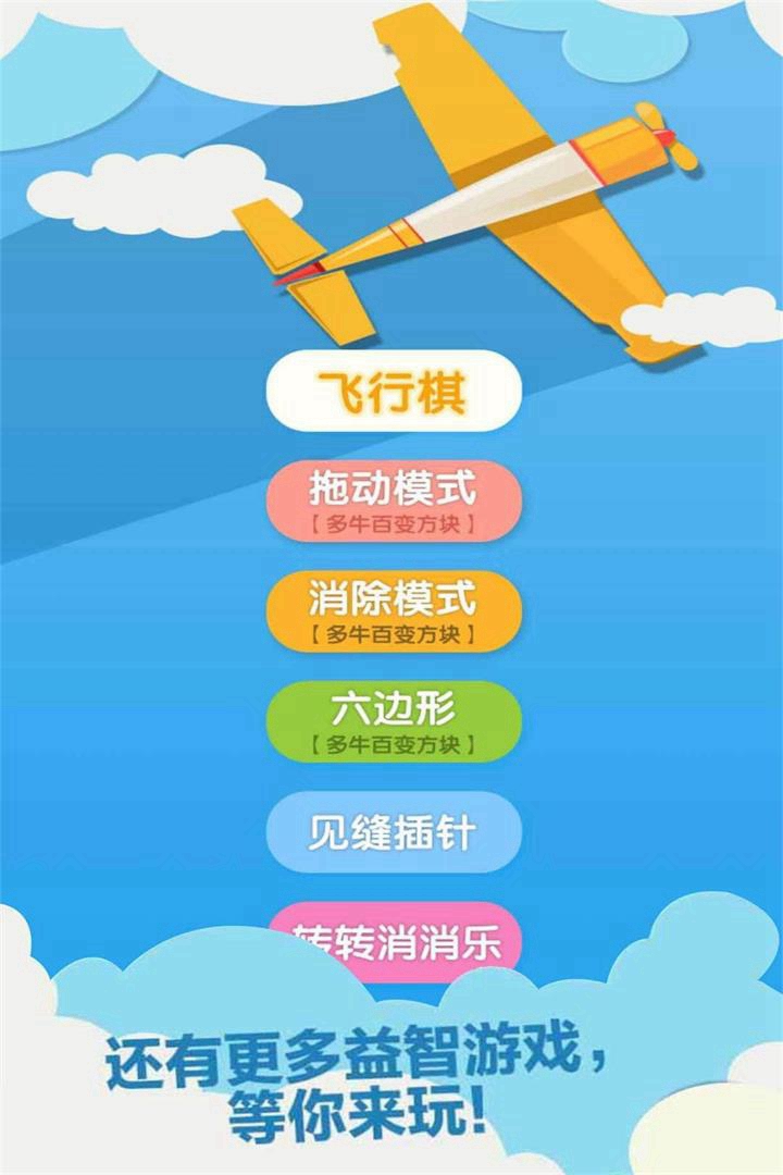经典飞行棋