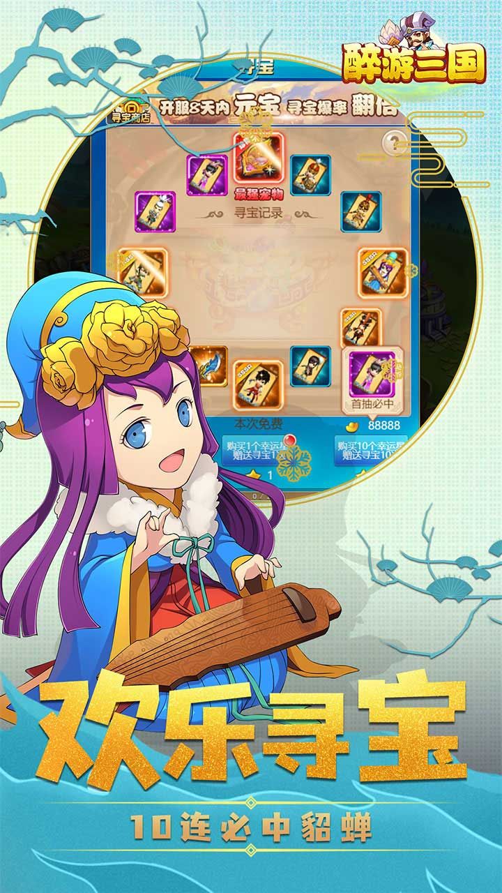 醉游三国BT疯狂版