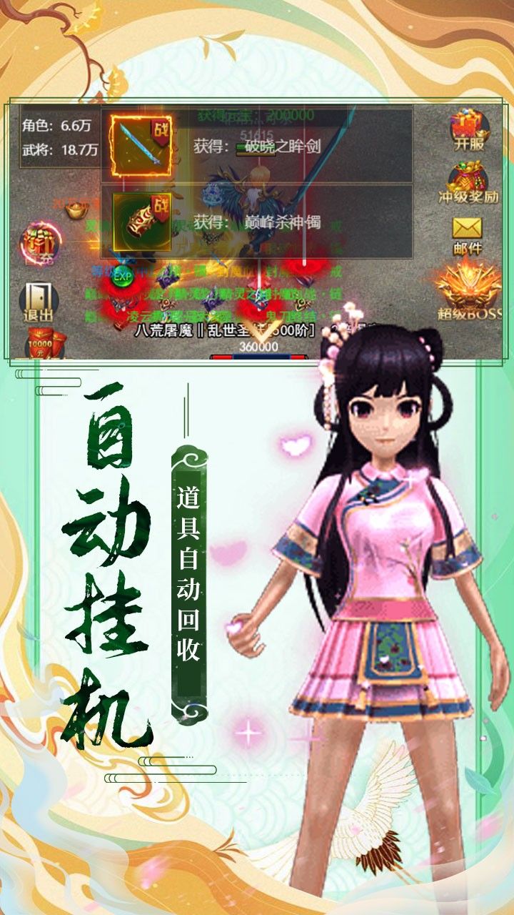 山河Q传BT福利版