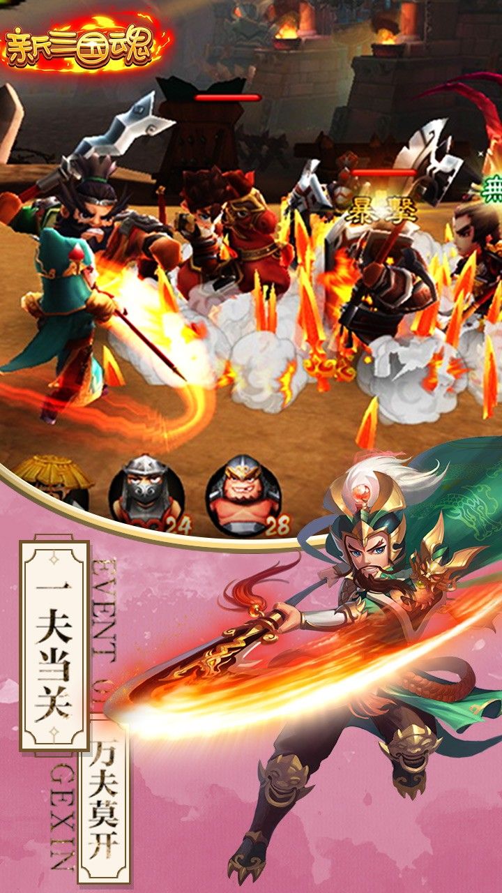 新三国魂