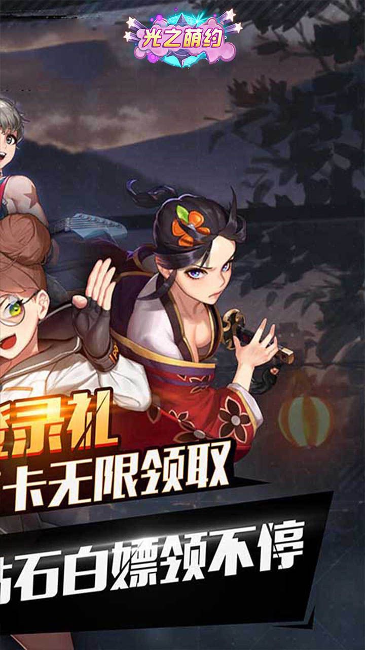 光之萌约