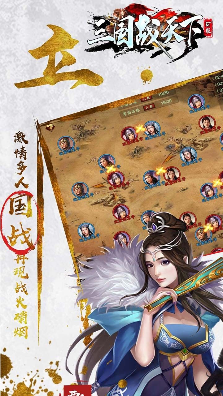 三国战天下