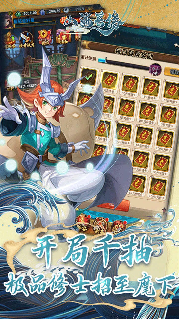 山海奇缘BT无限送充值