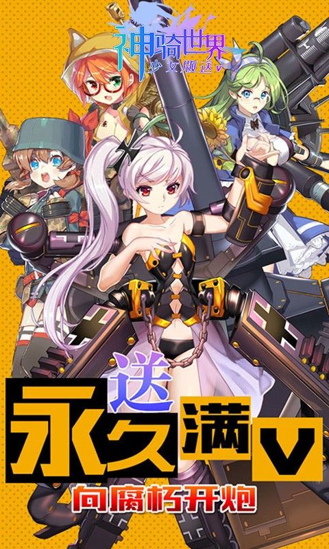 神骑世界BT少女版送充值