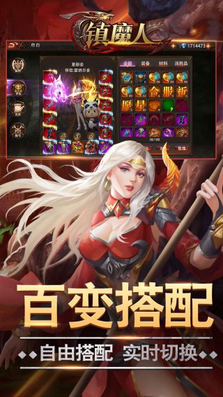镇魔人