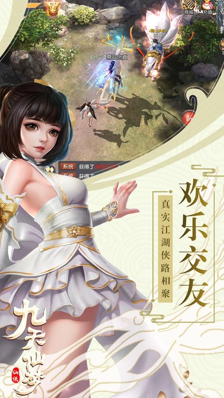 九天仙梦BT福利版