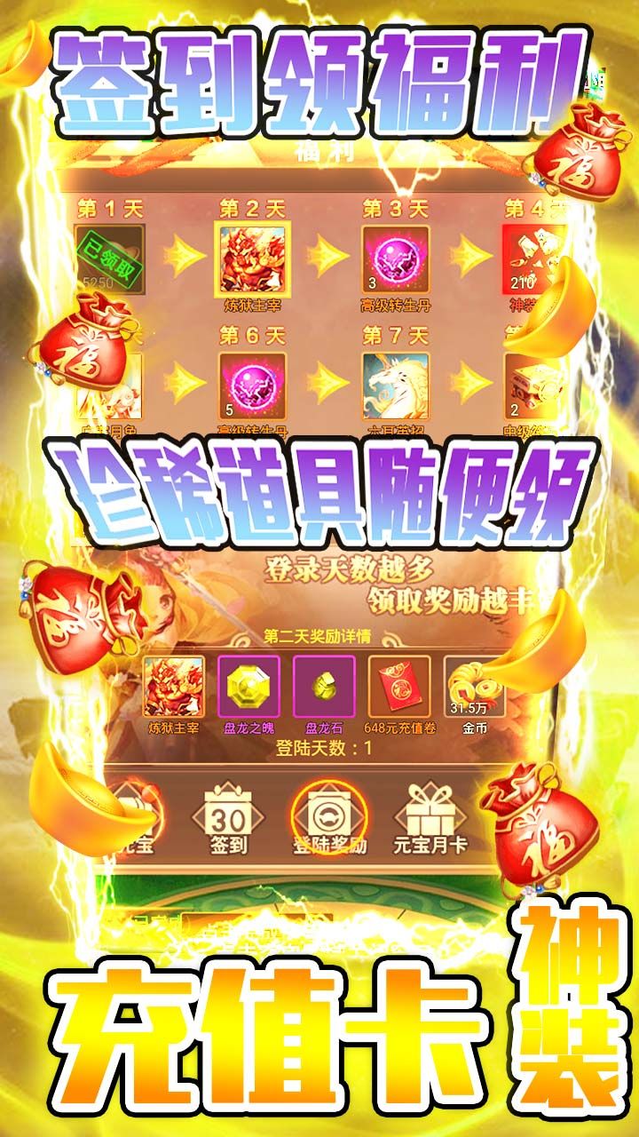 大唐剑侠BT登录送648