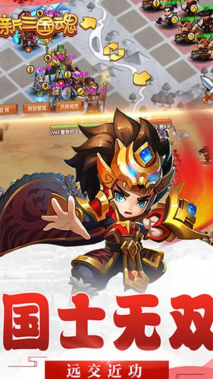 新三国魂