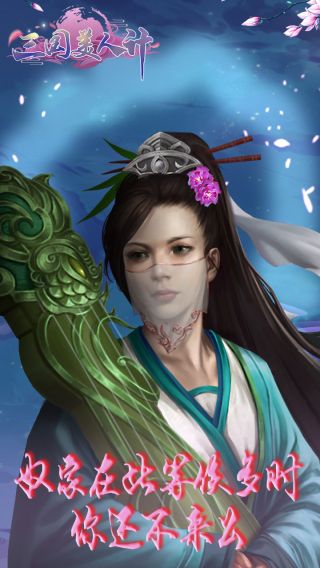 三国美人计BT送元宝