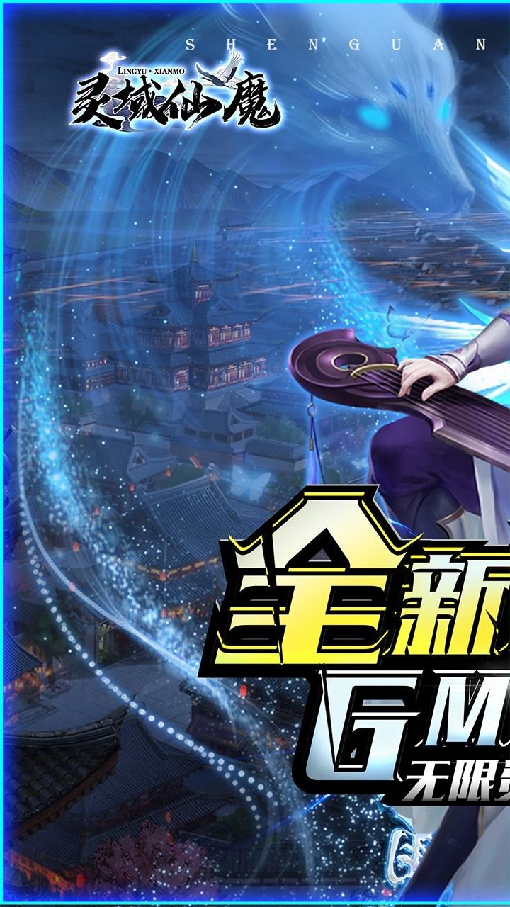 灵域仙魔BTGM版