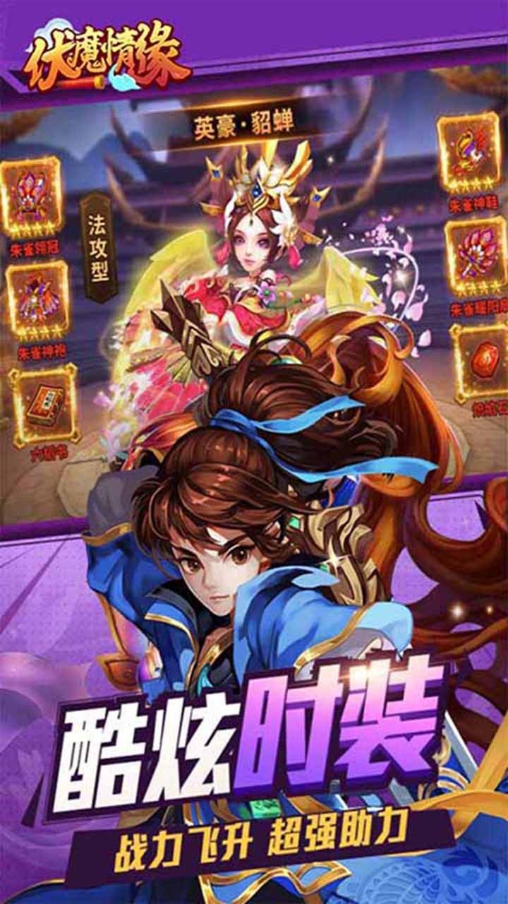 伏魔