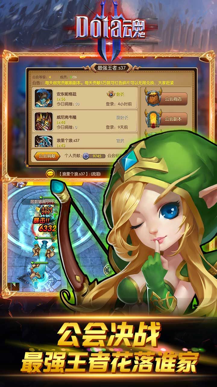 Dota魂