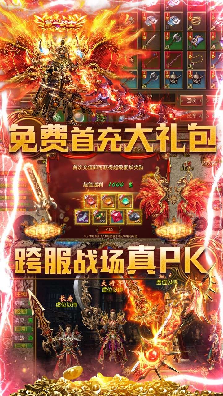 通神BT传奇特爆gm