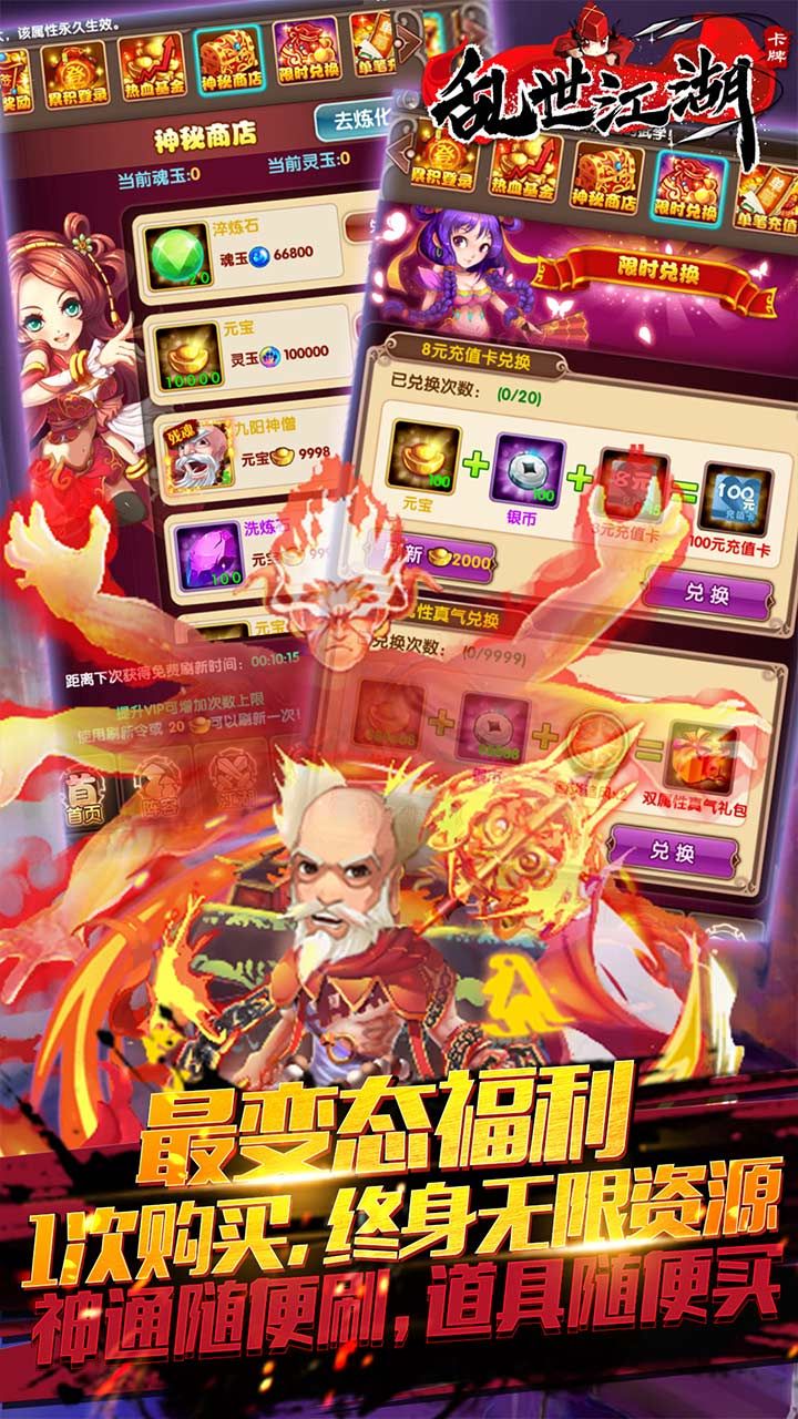 乱世江湖BT无限资源版