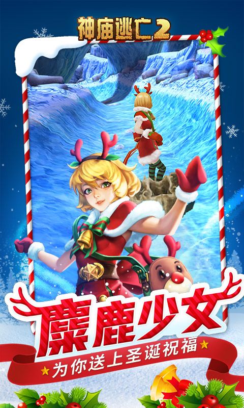 神庙逃亡2内购破解版