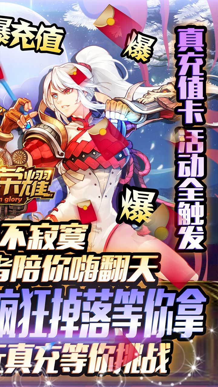勇者荣耀