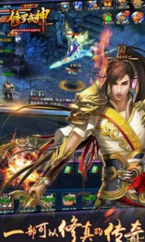 修罗武神传奇