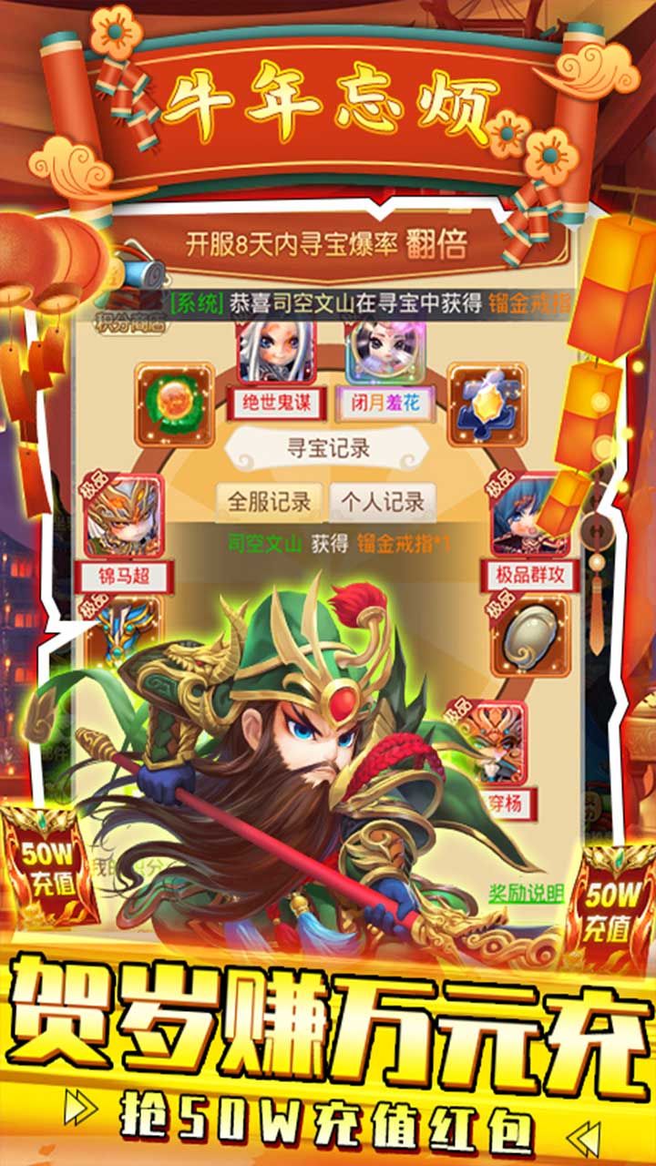 天天怼三国BT爆50W充值