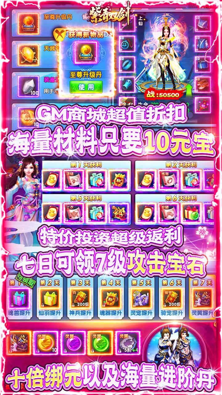 紫青双剑BT送GM无限充