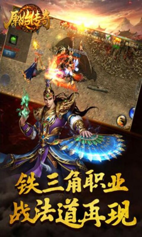 原始传奇