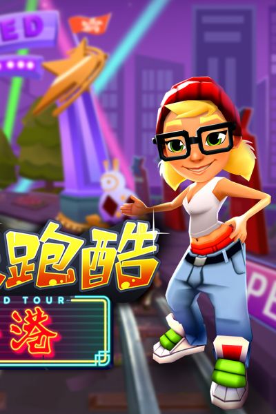 地铁跑酷内购破解版