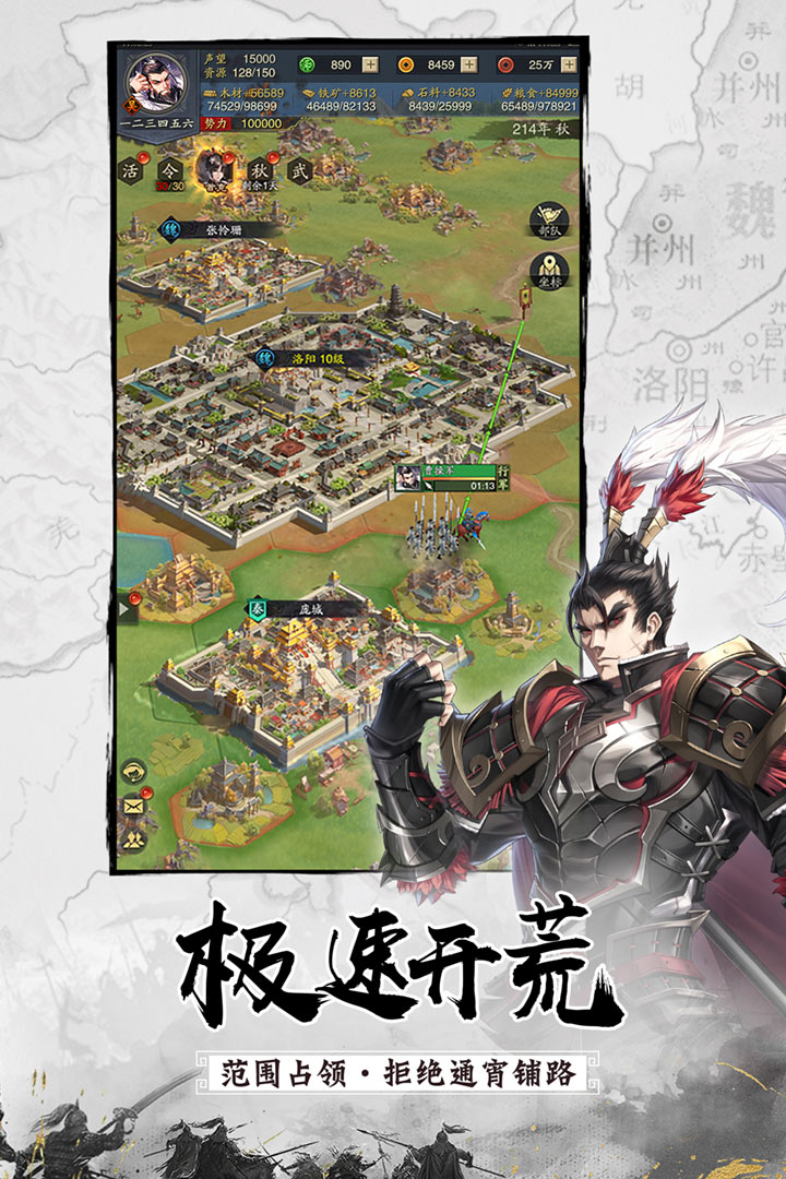 三国神将
