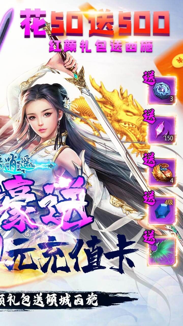 剑侠逍遥
