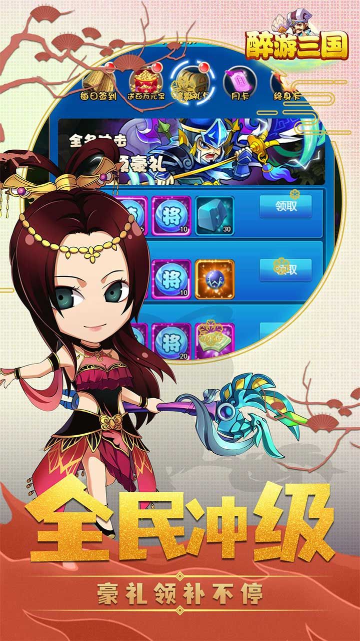 醉游三国BT疯狂版