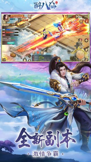 醉八仙