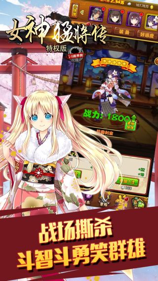 女神猛将传BT特权版
