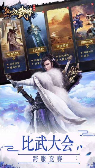 热血武林BT高爆版
