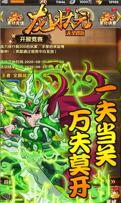 龙状元