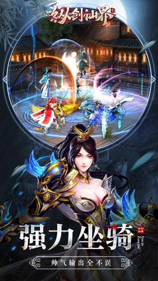 纵剑仙界BT福利版