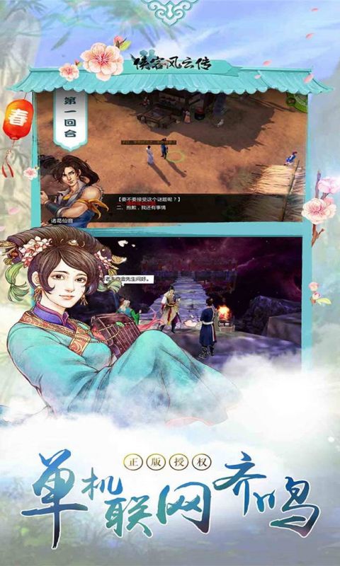 侠客风云传锁体力