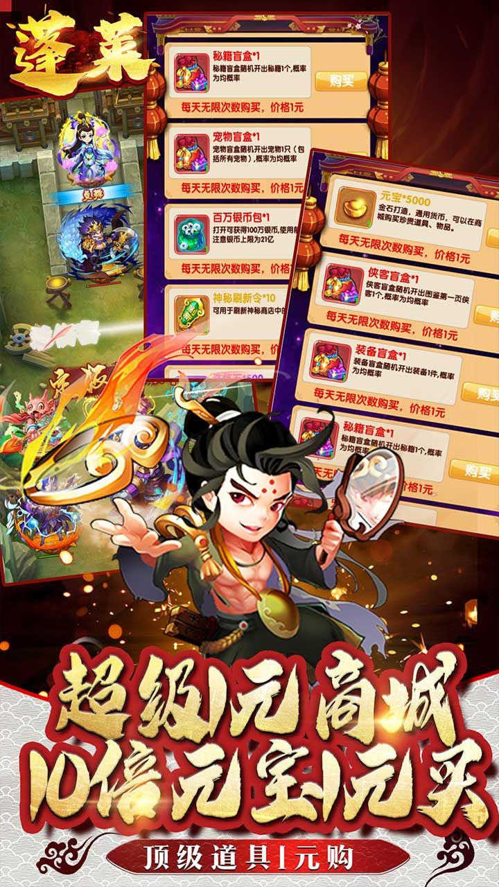 蓬莱BT1元商城版