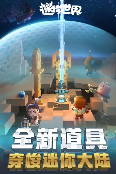迷你世界破解版