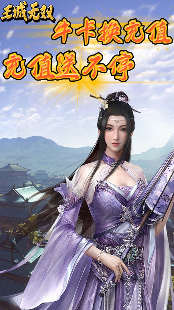 王城无双