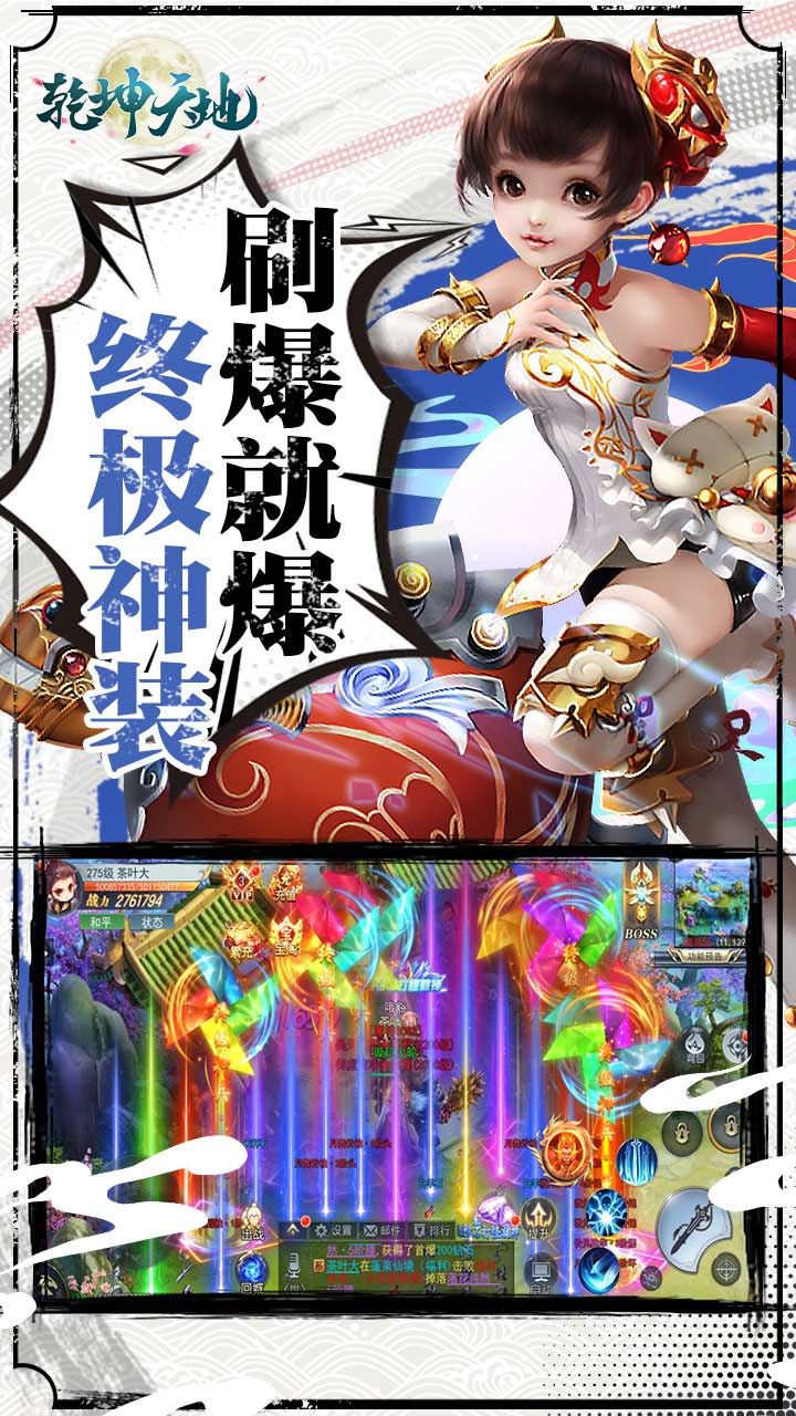 乾坤天地BT打金单职业