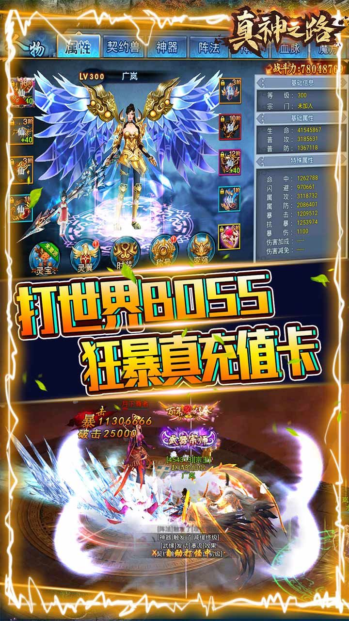 真神之路BT1元商城版