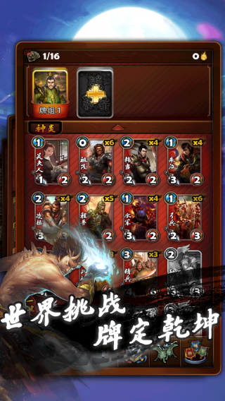 三国卡牌大战