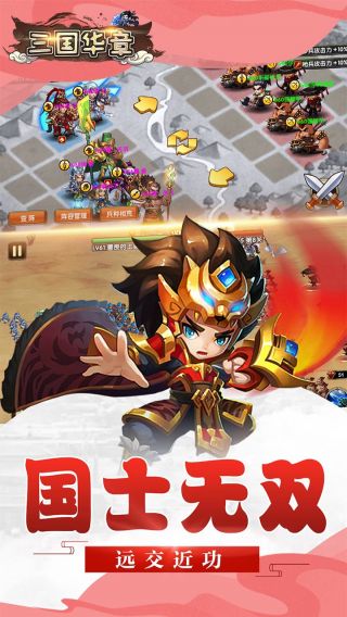 三国华章BT超V版