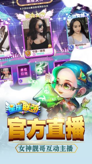 星座联萌